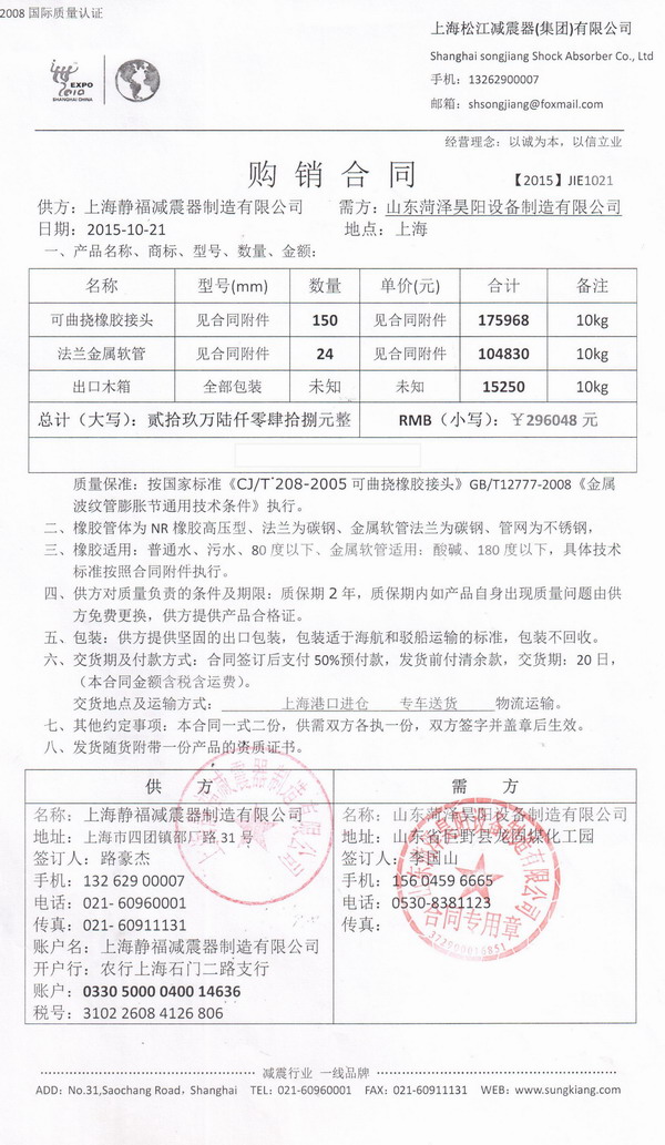 金光紙業(yè)金屬軟管，OKI項目金屬軟管，上海淞江金屬軟管
